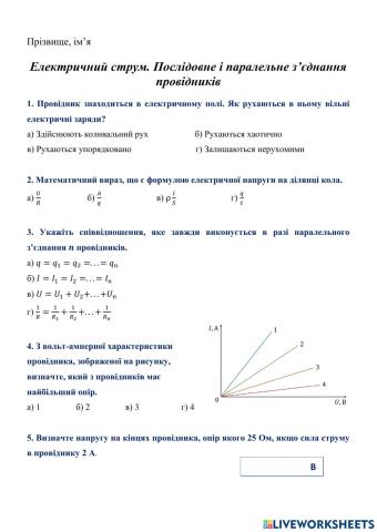 Послідовне і паралельне з'єднання провідників