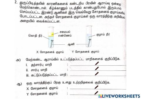 அறிவியல் செயற்பாங்குத் திறன்