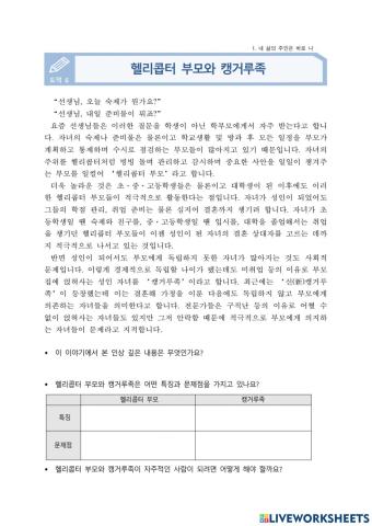 헬리콥터부모와 캥거루족