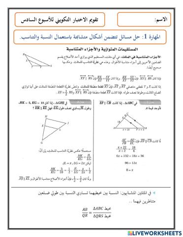 تقويم الاختبار التكويني للاسبوع السادس