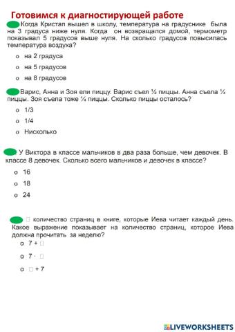 Готовимся к диагностирующей работе