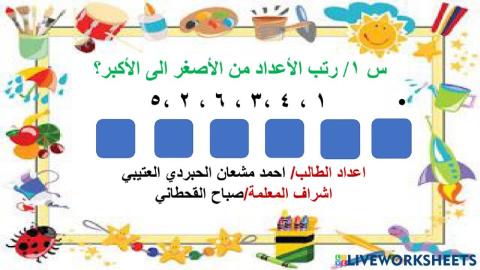 ترتيب الأعداد حتى 20