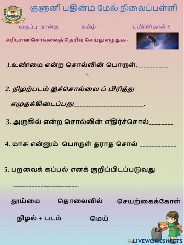 Class 4 Tamil WS 9