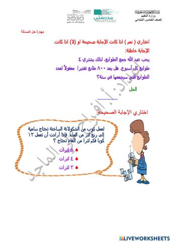 مهارة حل المسألة