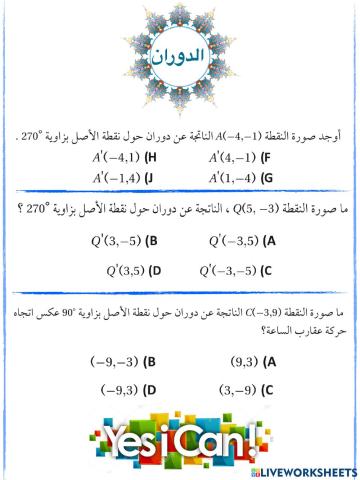 الدوران