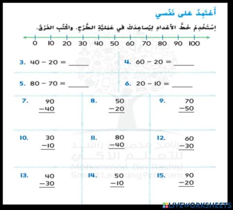 العد التنازلي بالعشرات للطرح