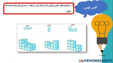 ثلاثية الأبعاد