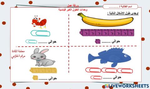 وحدات الطول غير القياسية