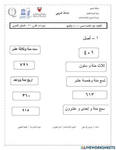 قراءة الأعداد