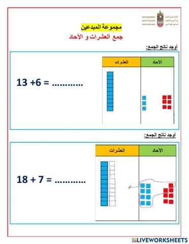 الجمع