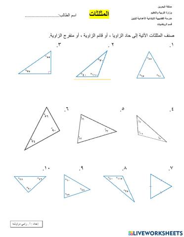 تصنيف المثلثات