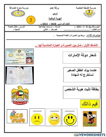 ورقة عمل تفاعلية للصف الثاني