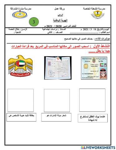 ورقة عمل تفاعلية للصف الثاني