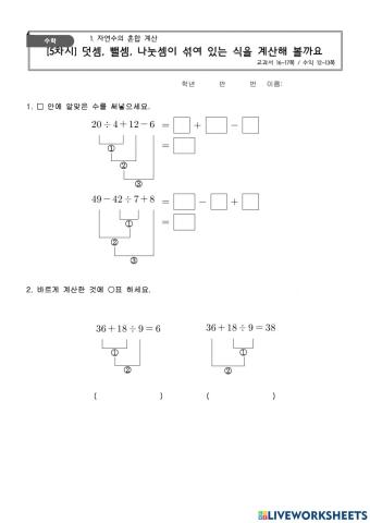 5학년 1학기 수학 1단원 5차시