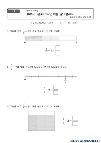 6학년 1학기 수학 1단원 4차시