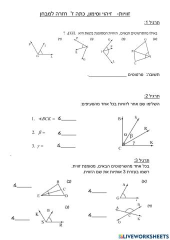 דף חזרה בנושא זוויות זיהוי וסימון כתה ז'