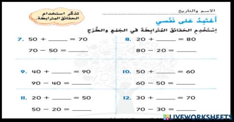 ربط جمع العشرات وطرحها