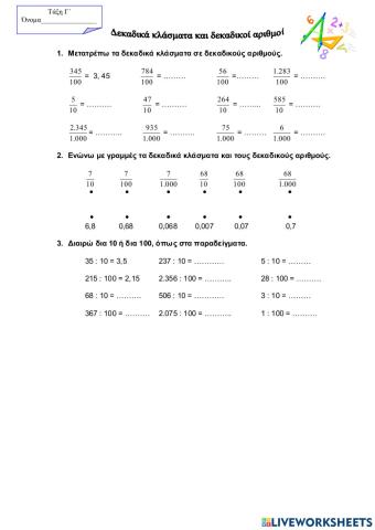 8-3 δεκαδικοι αριθμοι δεκαδικα κλασματα