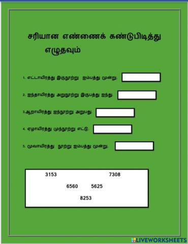 சரியான எண்ணை எழுது