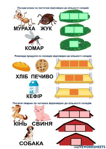 Порахуй кількість складів.