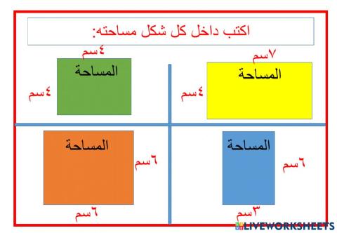 مساحة