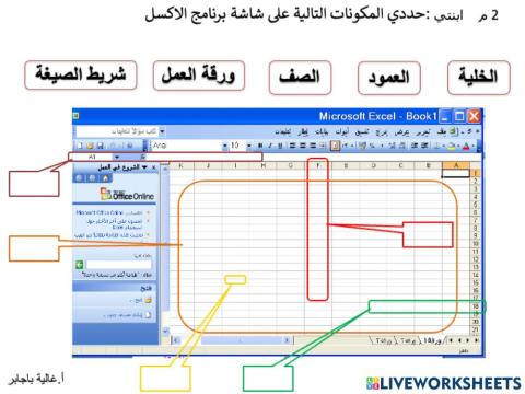 الجداول الحسابية - شاشة إكسل