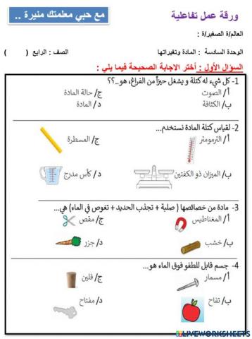 خصائص المادة