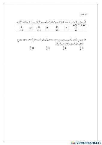 الحوادث المستقلة والغير مستقله2