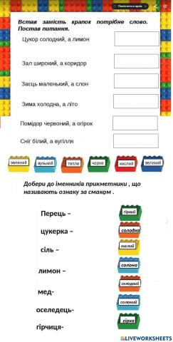 Легоракуш-2. Прикметники. Протилижні за знаенням. Питання до прикметників.