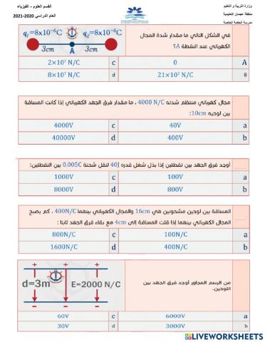 المجال الكهربائي