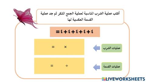 القسمة