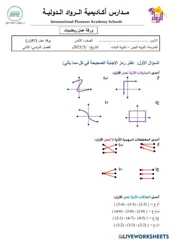 الاقتران