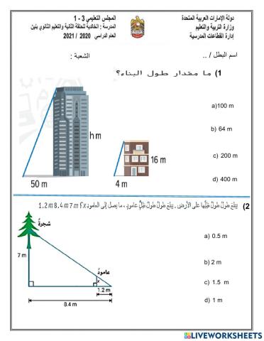 القياس غير المباشر