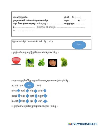 ភាសាខ្មែរ