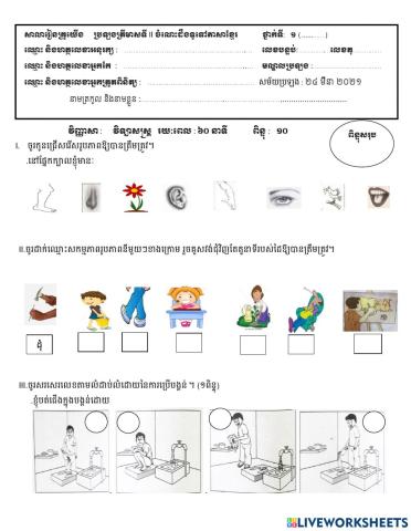 វិញ្ញាសា វិទ្យាសាស្រ្ត