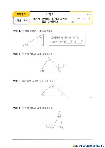 수학 4-1-2-8