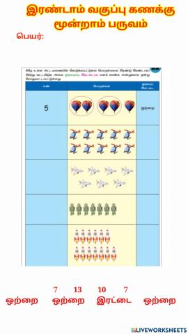 2nd std 3rd term numbers