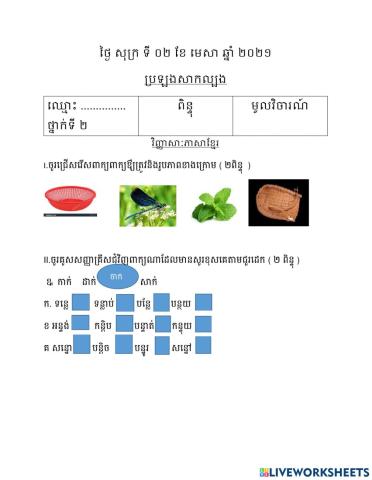 ភាសាខ្មែរ