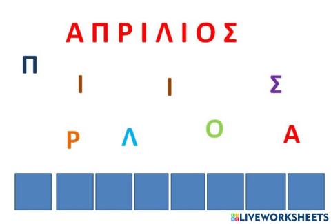 Απριλιος