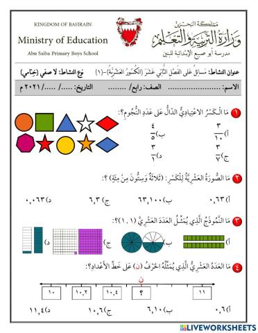 مسائل على الفصل الثاني عشر (الكسور العشرية)-1