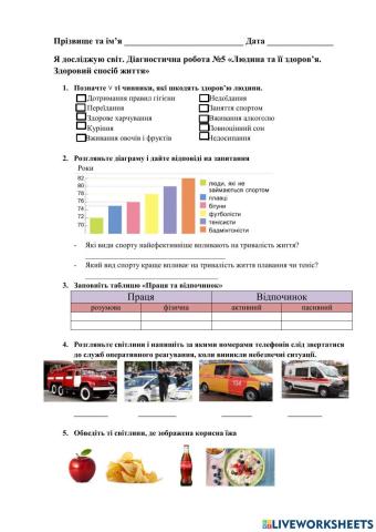 Діагностична робота з ЯДС -Здоровий спосіб життя-