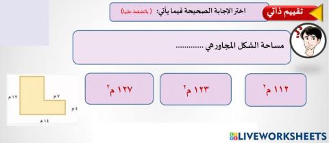 مساحة الاشكال المركبة