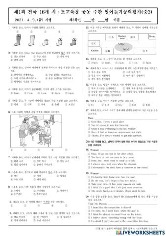 2021-중3-영어듣기평가(4월)