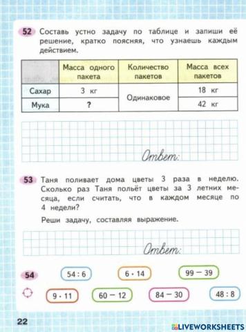 Математика, 3 класс, 2 часть, 22 стр