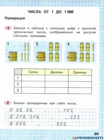 Математика, 3 класс, часть 2, стр. 39