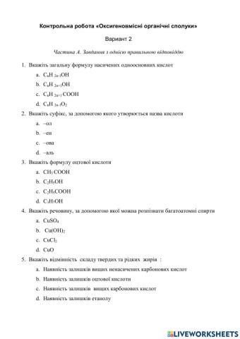 Оксигеновмісні органічні сполуки 2 вариант