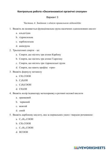 Оксигеновмісні органічні сполуки 3 вариант