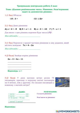 Ділення раціональних чисел. Рівняння. Розв'язання задач за допомогою рівнянь