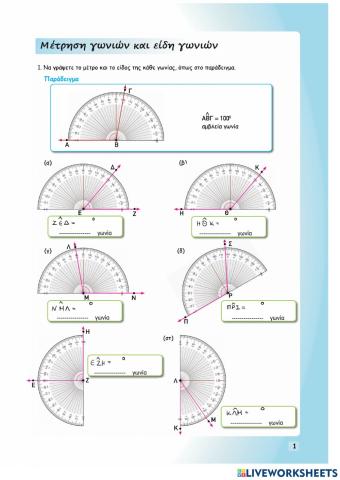 Μέτρηση γωνιών