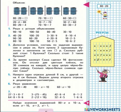 Математика, 2 часть, 3 класс, 4  страница